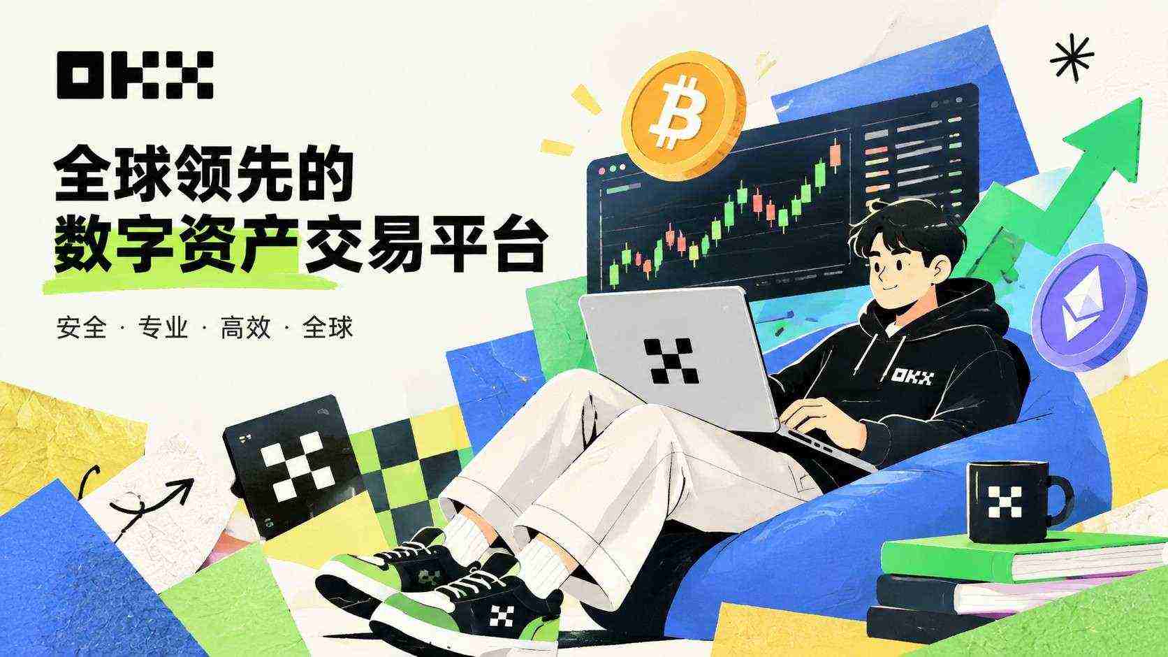 app欧交易所  安全登录界面